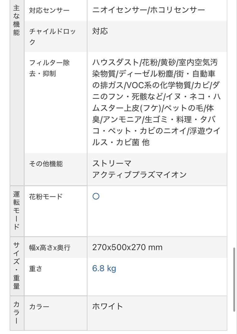ダイキン ストリーマ空気清浄機 ホワイト MC55Y-W 2022年製
