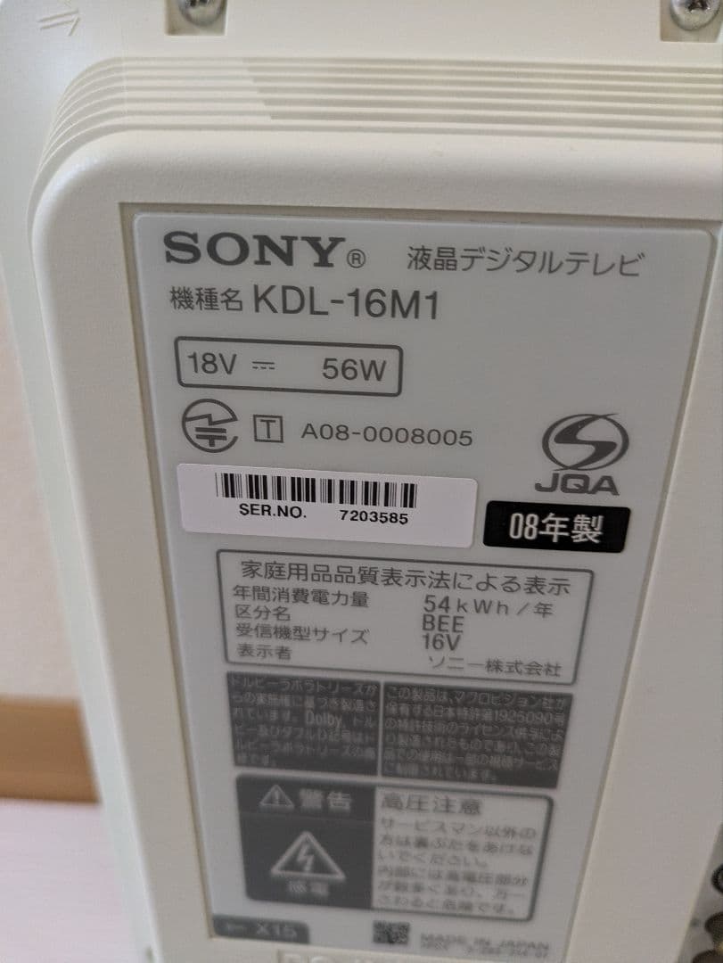 テレビ SONY KDL-16M1