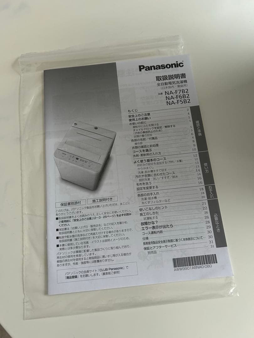 Panasonic 縦型洗濯機 NA-F1682 6.0kg