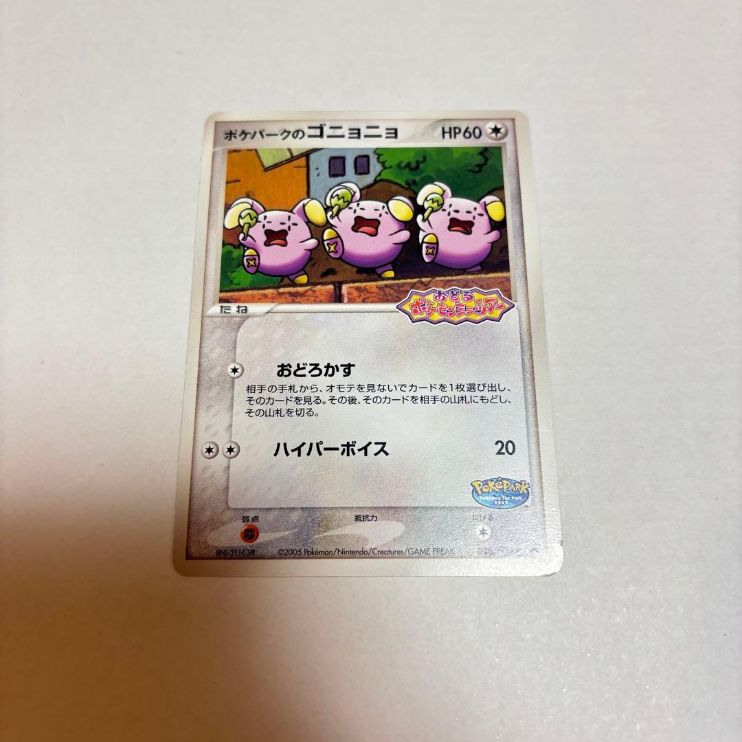 【プロモ・プレミアムファイル】ポケパーク　ゴニョニョ 2種セット