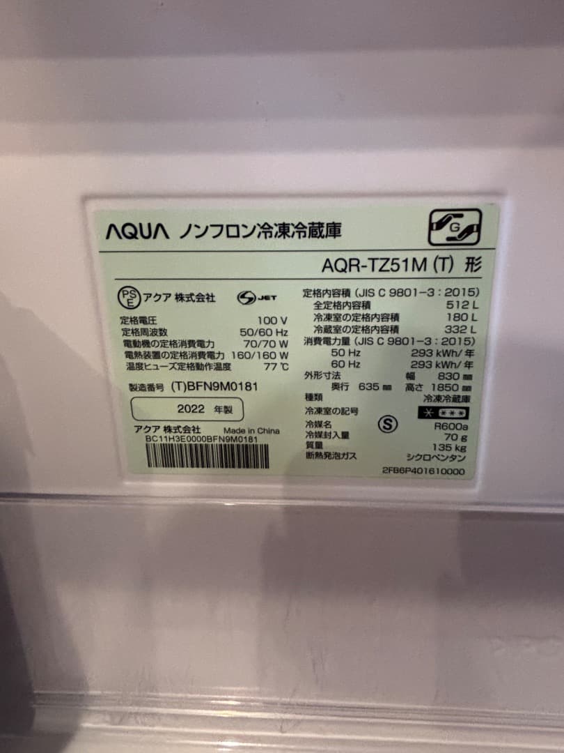 AQUA 冷蔵庫 512L AQR-TZ51M