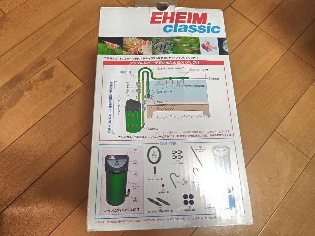 EHEIM 2213 フィルターセット