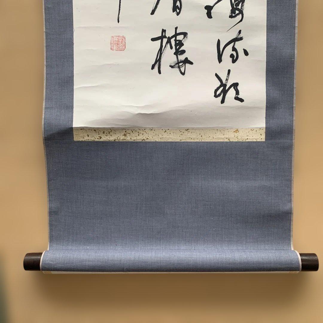 掛け軸 書道作品 縦151cm 横43cm 【白日依山尽】