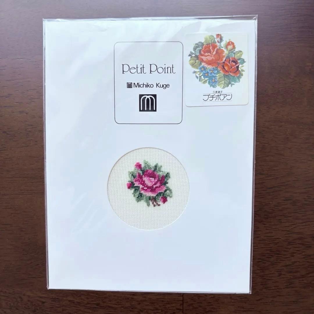 【新品未開封】 久家道子 6セット お花のプチポアン刺繍7個の花 ハンドメイド