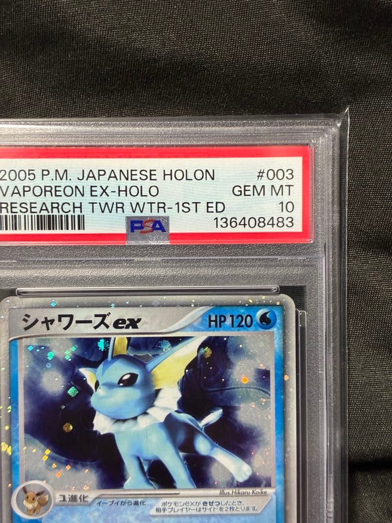 世界211枚 PSA10 シャワーズex horo 2005 003 13