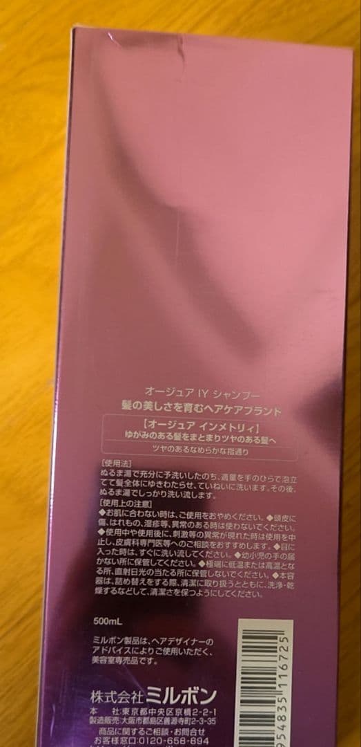 オージュア　インメトリィ シャンプー500ml