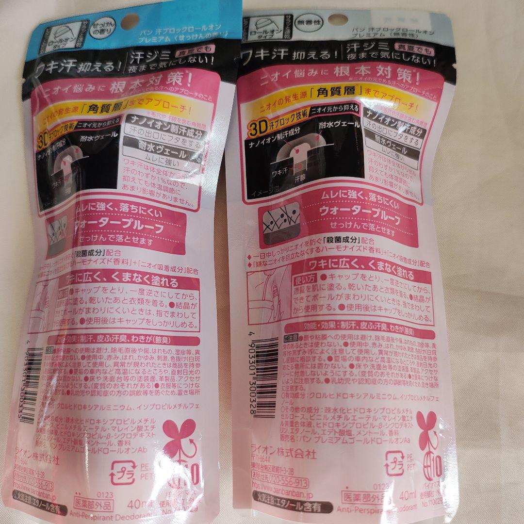 Ban バン　プレミア厶　ロールオン　無香料　せっけん　6個セット 制汗