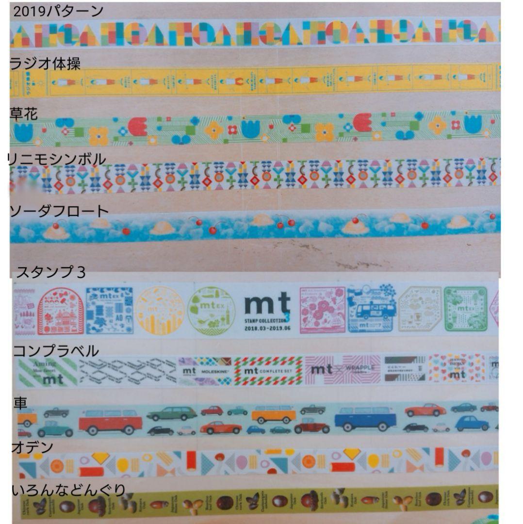 mtイベント限定マステ★mt博2019　コンプセット＆側面印刷全種類