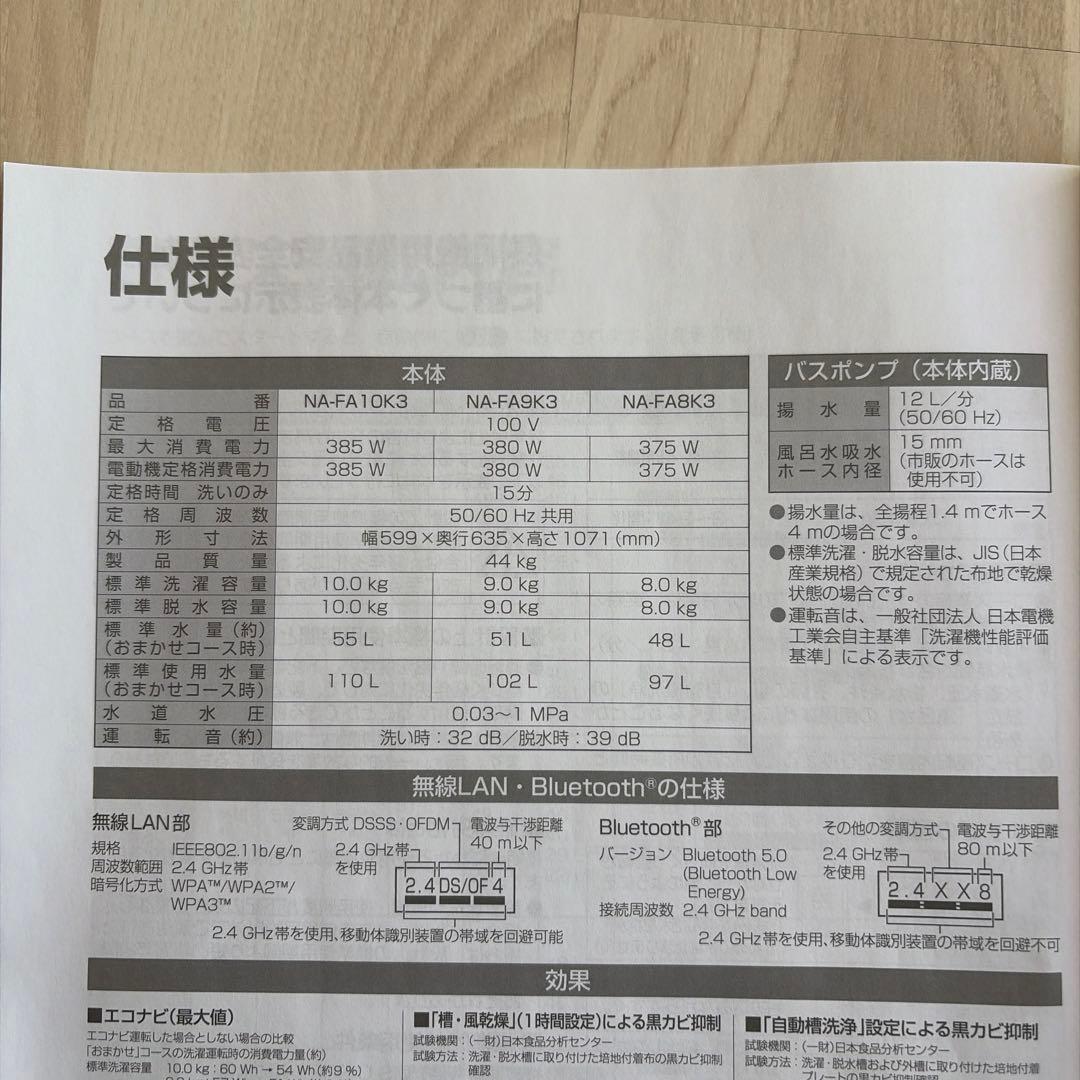 新生活セール！Panasonic NA-FA8K3 縦型洗濯機 8kg 24年製