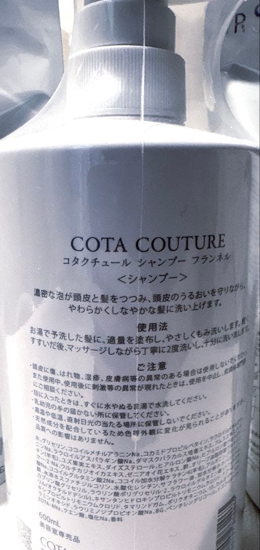 新品未使用 COTA クチュール フランネル600mlボトル&詰替用550 ＳＰ
