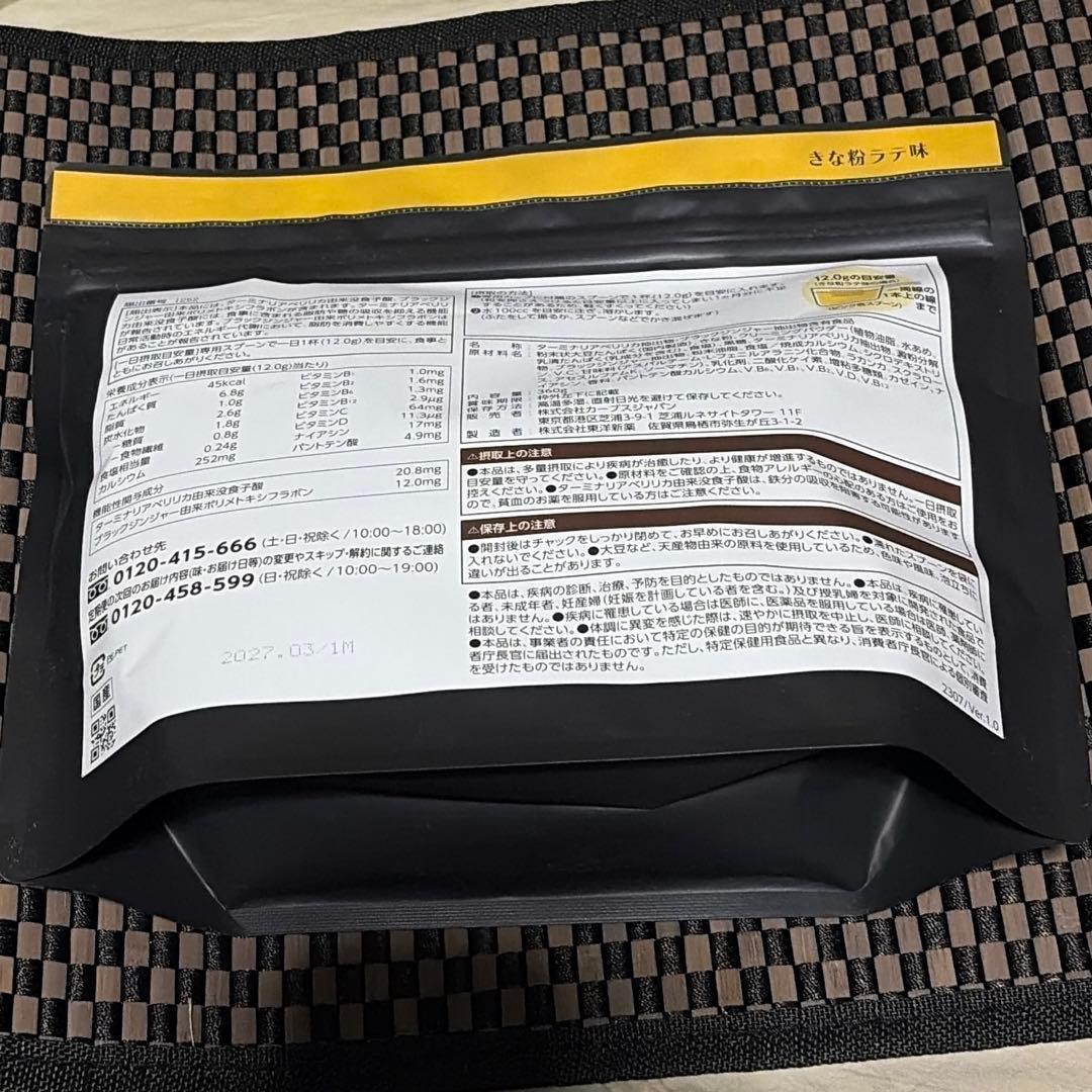 カーブス　ヘルシービューティ　きな粉ラテ味