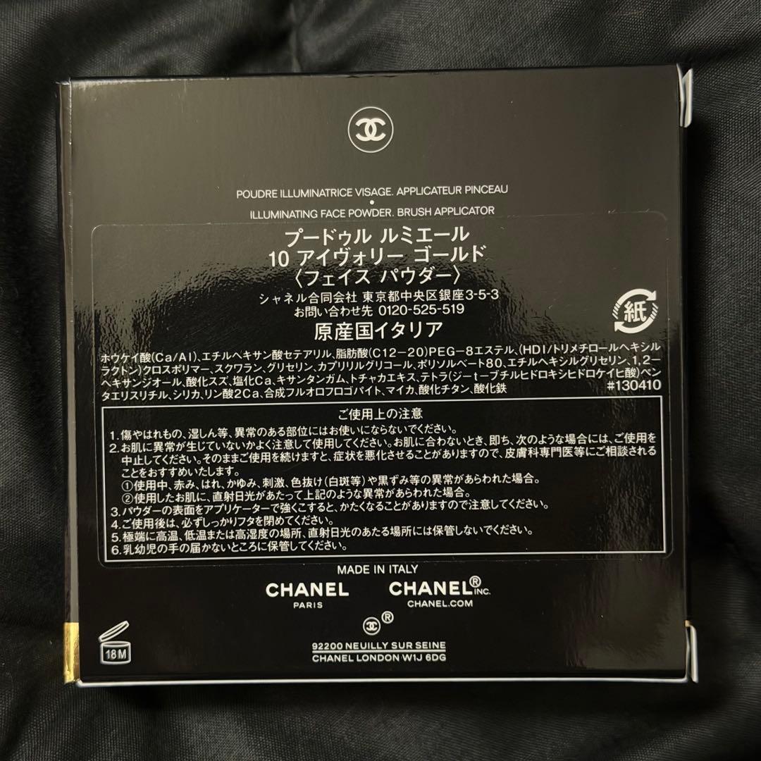 CHANEL　シャネル　プードゥル ルミエール　フェイスパウダー　ハイライト
