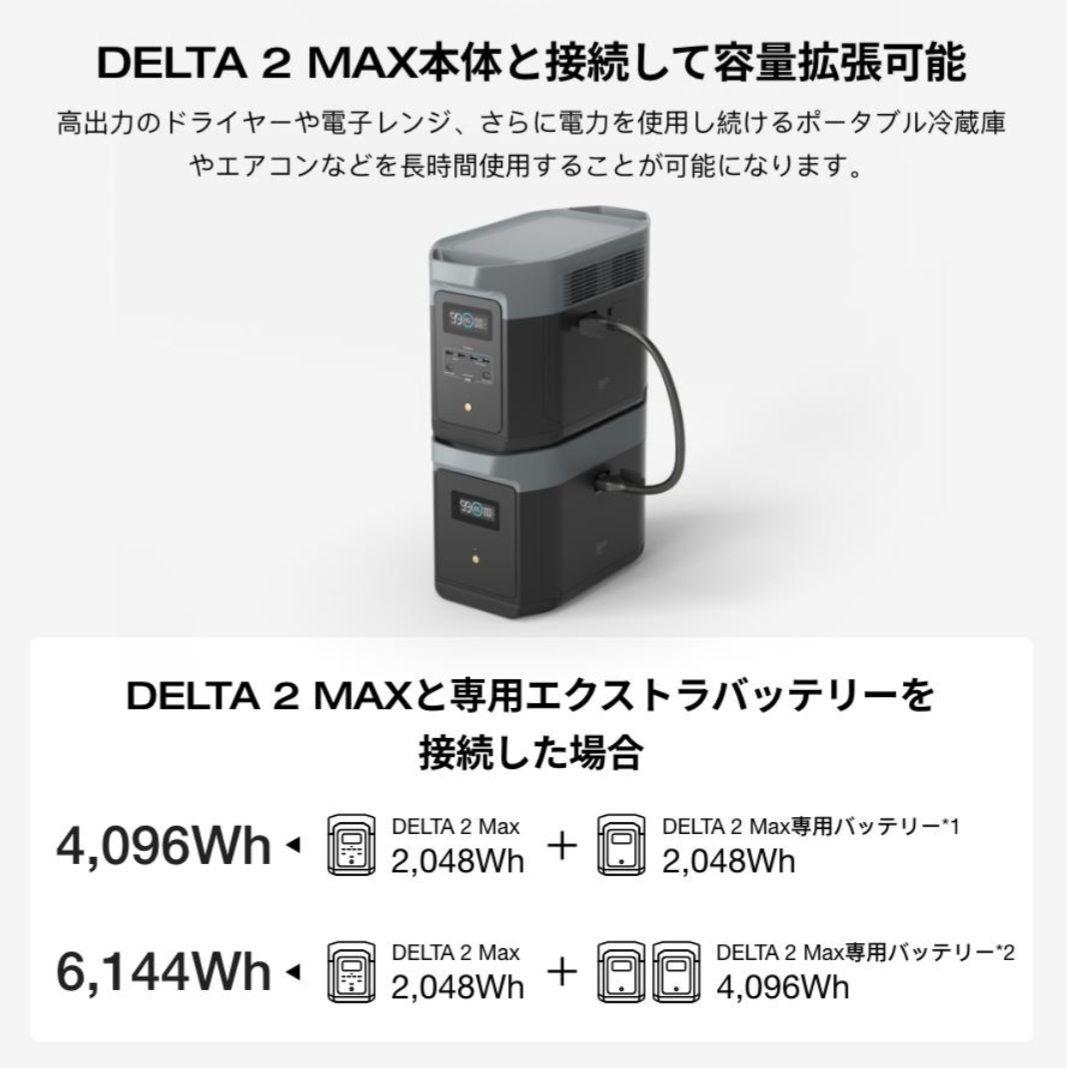 EcoFlow DELTA 2 Max専用エクストラバッテリー DELTA 3