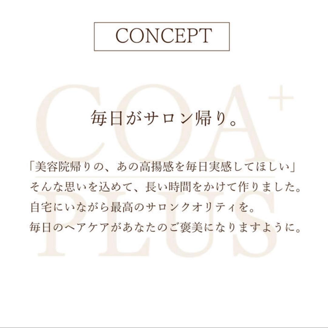 【新品/未使用】COA PLUS コアシャンプー&コアトリートセット2セット