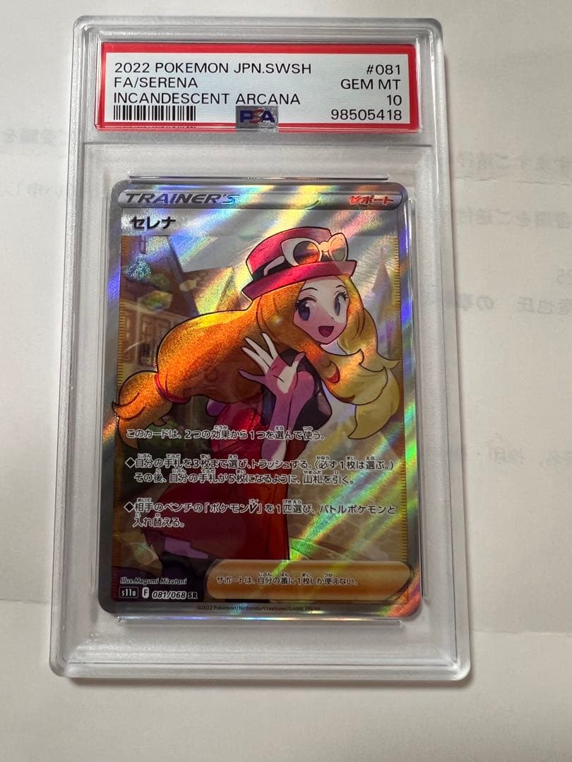 セレナ SR S11a 白熱のアルカナ 081/068/PSA10