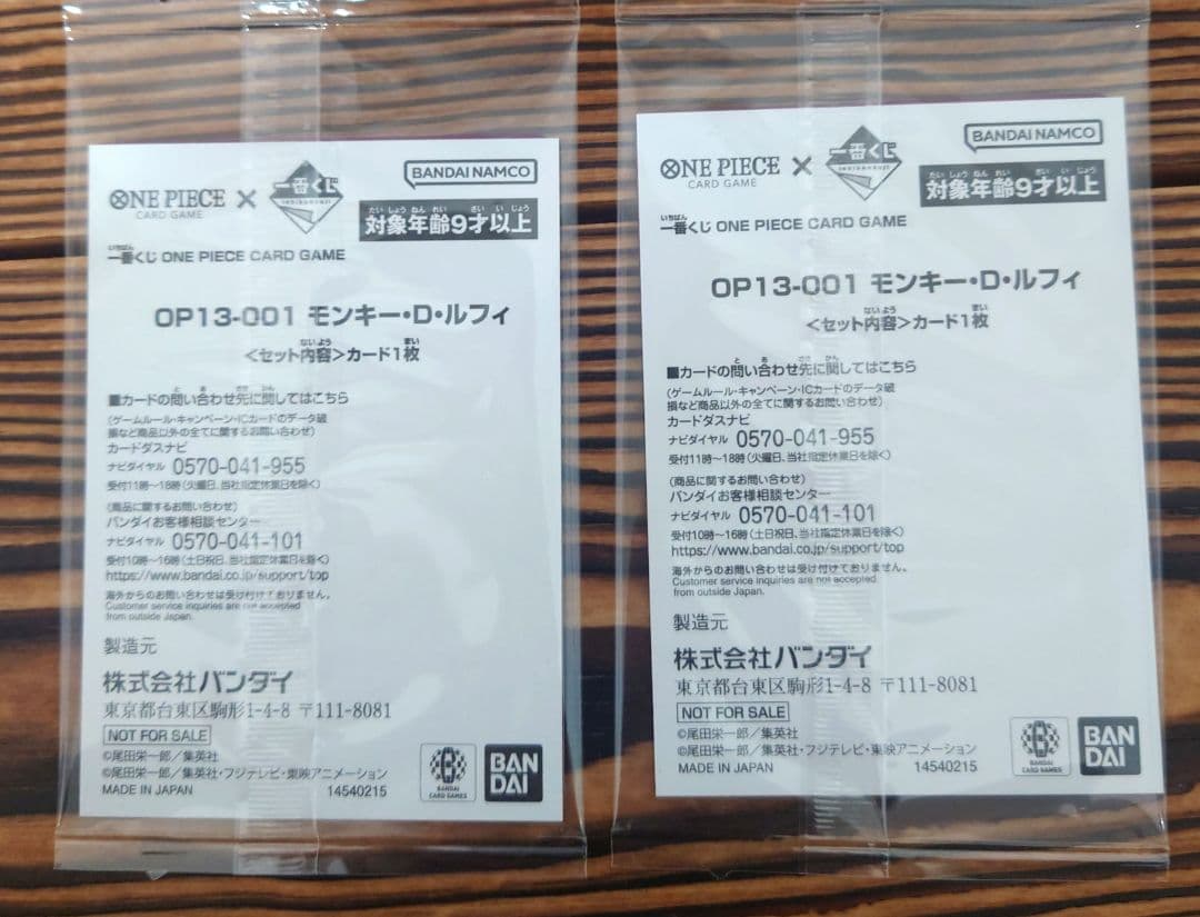 【新品未使用品・未開封品】ワンピース１番くじ【ワンピースカードゲーム特典カード】