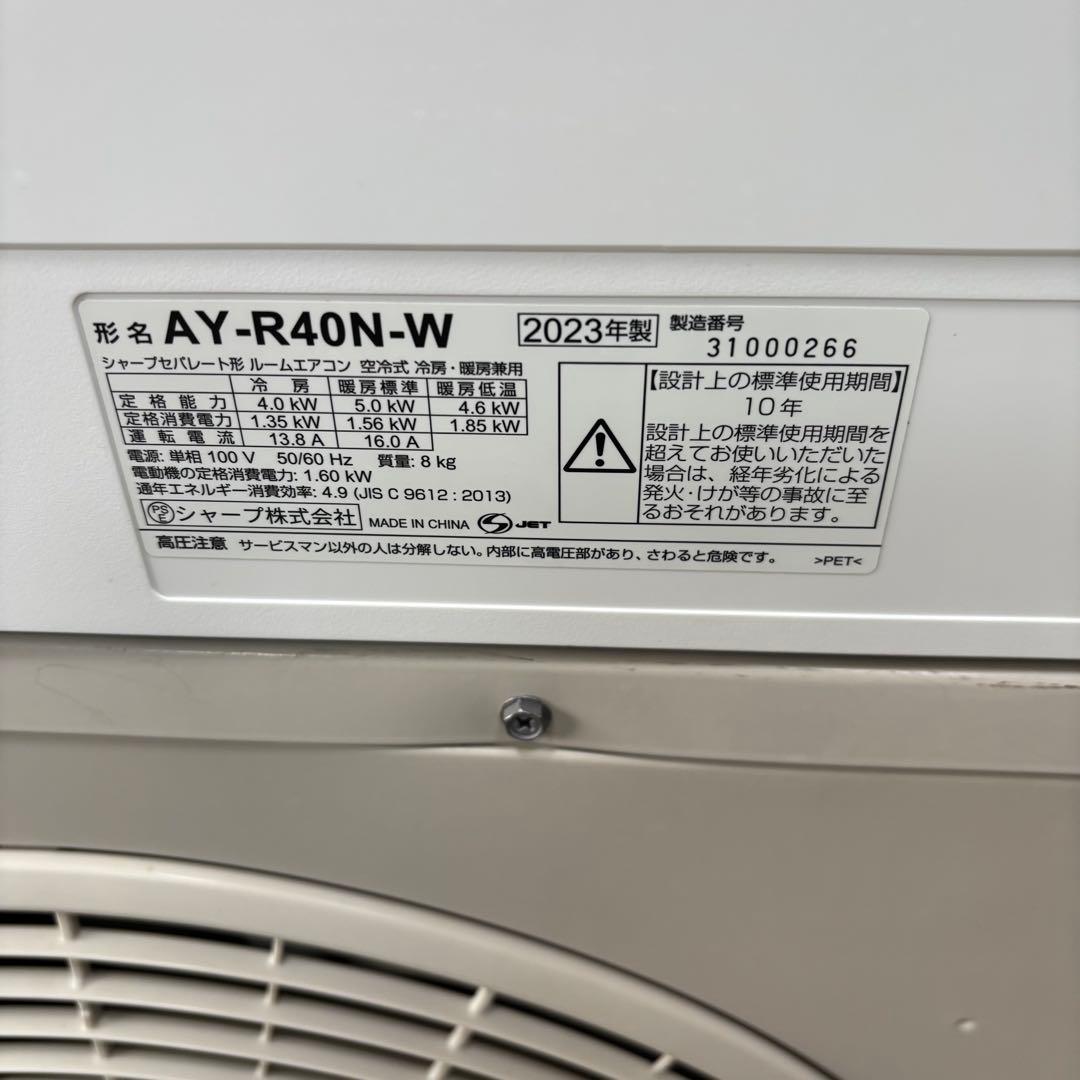 ⭕️ シャープエアコン4.0kw 主に14畳用　取り付け工事対応可能