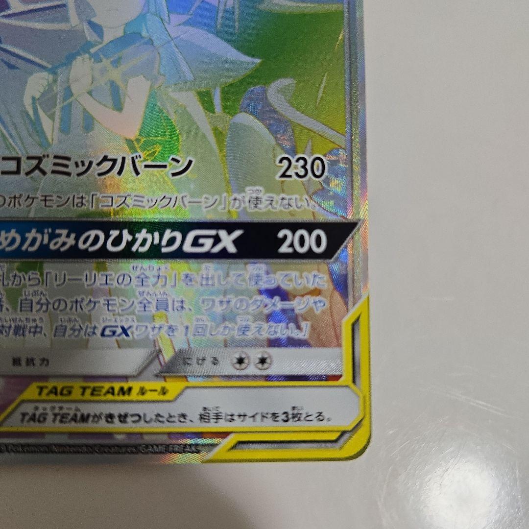 【美品】ソルガレオ&ルナアーラGX HR 070/049