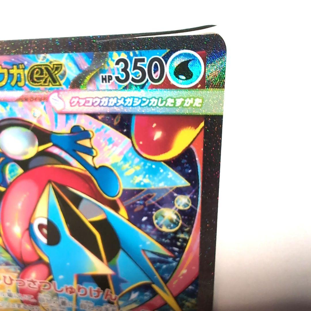 k*.様 メガゲッコウガex SAR　キズあり