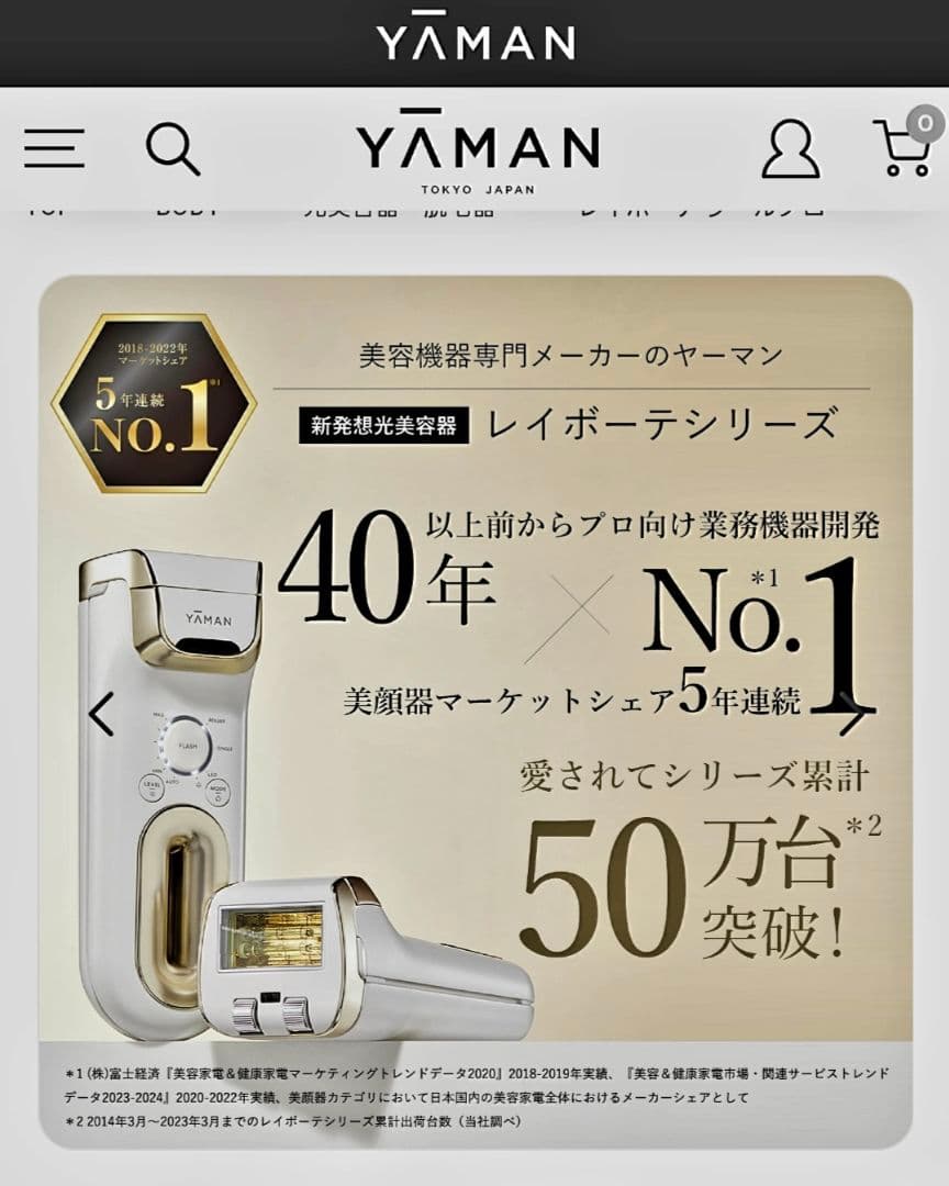 YAMAN レイボーテクールプロ　YJE6W