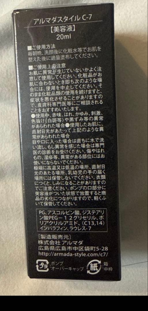 新品　　C-7 美容液　アルマダスタイル　ビタミンC