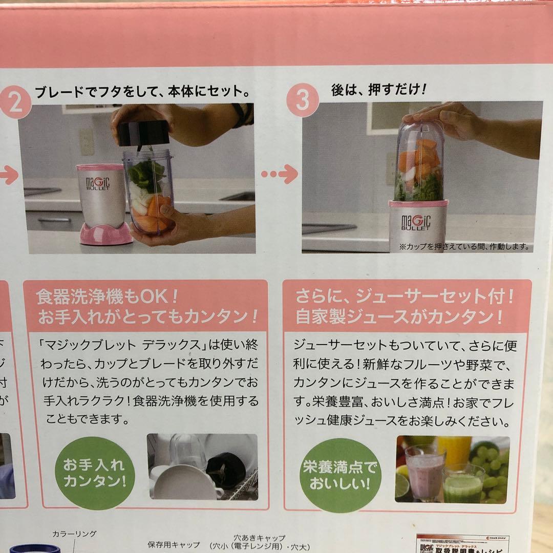 め10● 新品未使用 マジックブレットデラックス 1台7役 多機能ミキサー