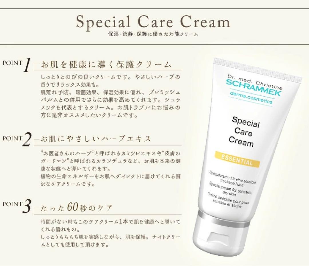 【未開封】シュラメック スペシャルレギュレーティングクリーム グリーンピール