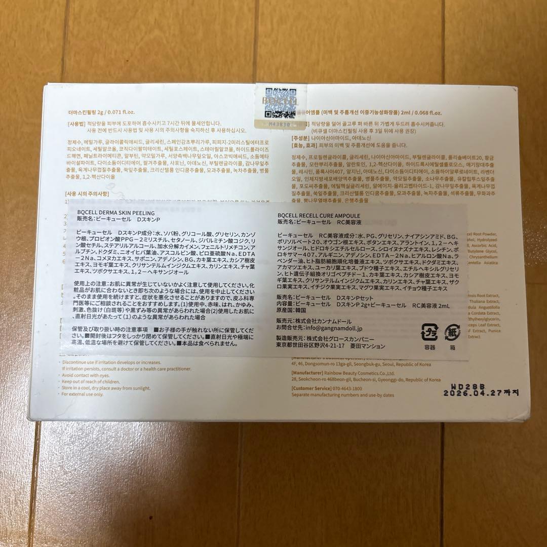 DERMA SKIN PEELING ※まとめて買うと割引します♪