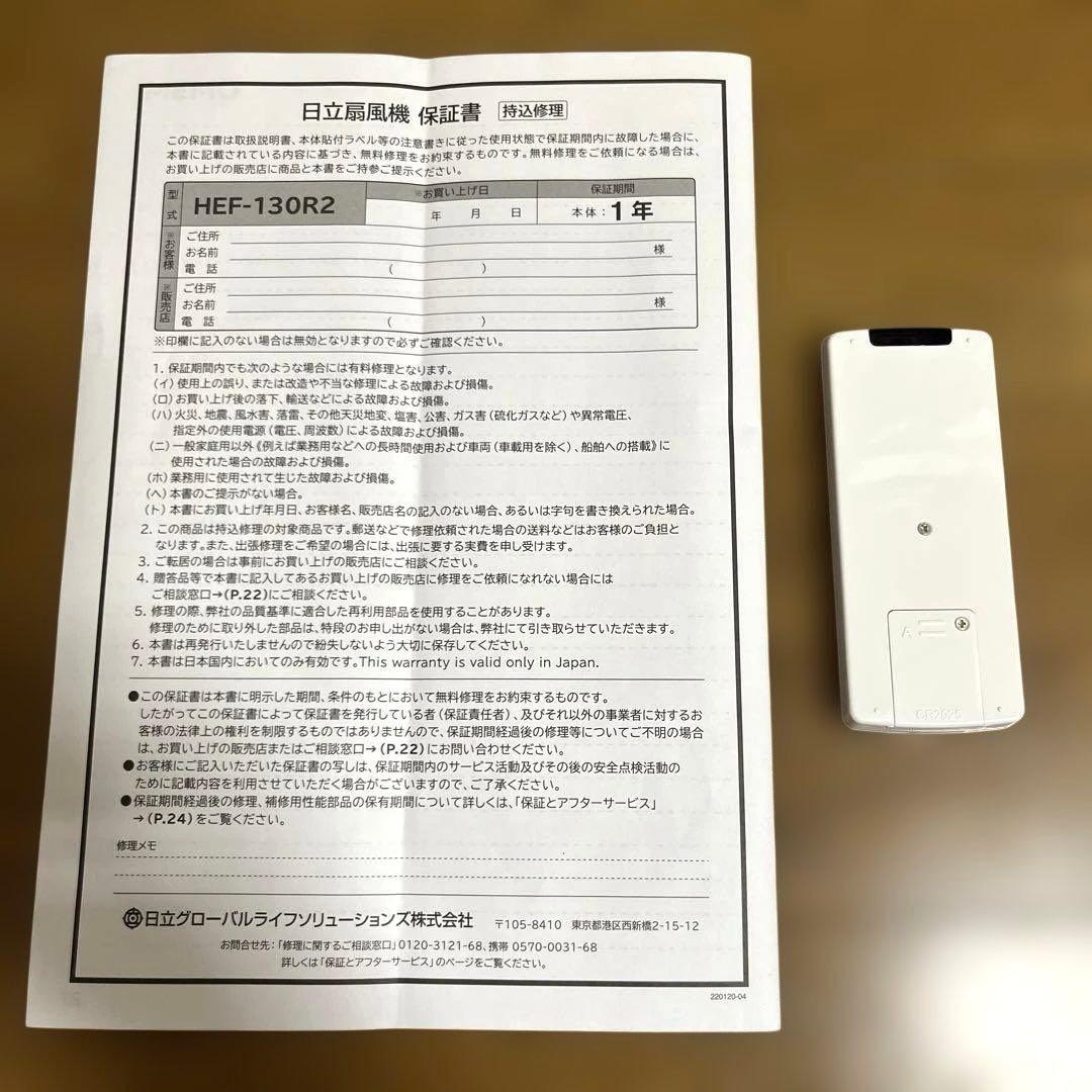 HITACHI 日立 扇風機 HEF-130R2 2022年製 ジャンク品