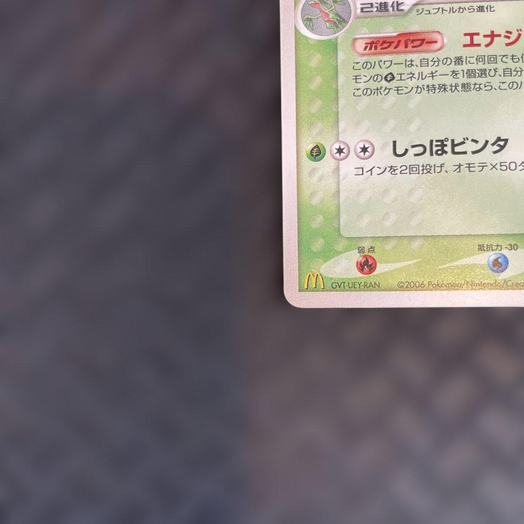 【極美品！】ジュカイン PROMO PCG-Pプロモカード 119/PCG-P
