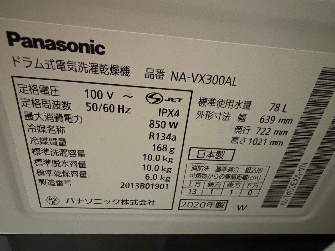 【4/21頃発送】Panasonic NA-VX300AL ドラム式洗濯機