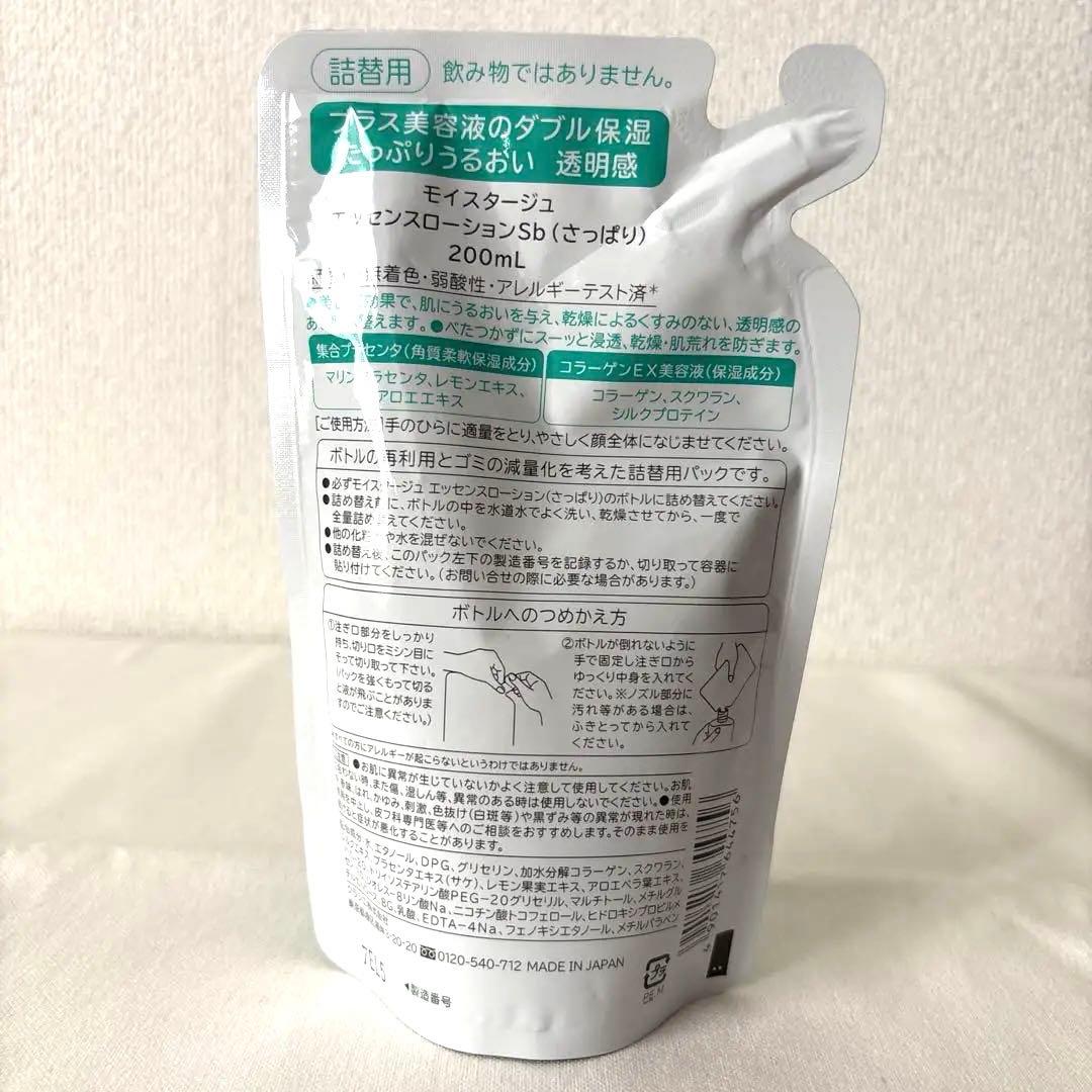 クラシエ　モイスタージュ さっぱり化粧水7点　乳液8点　15点セット