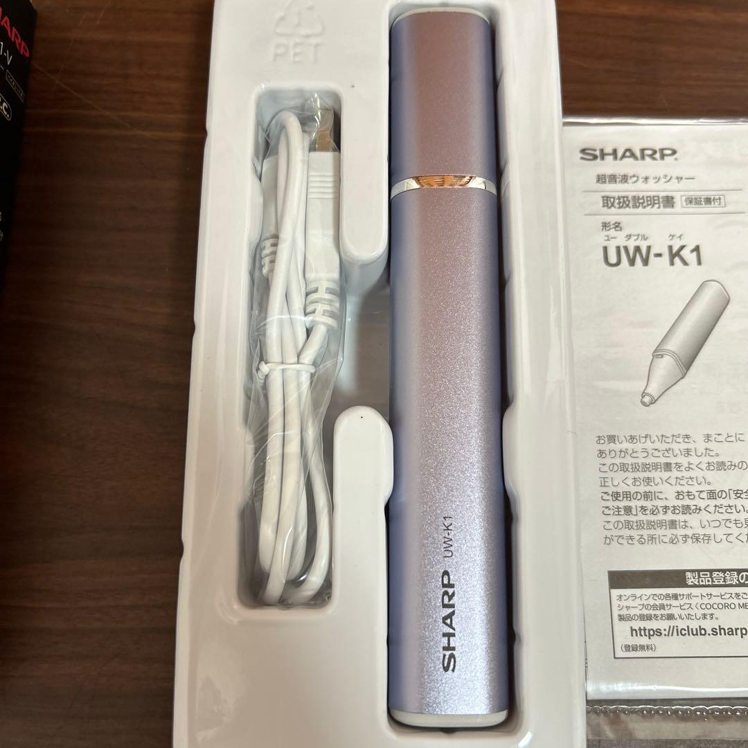 極美品 SHARP 超音波ウォッシャー UW-K1-V バイオレット系