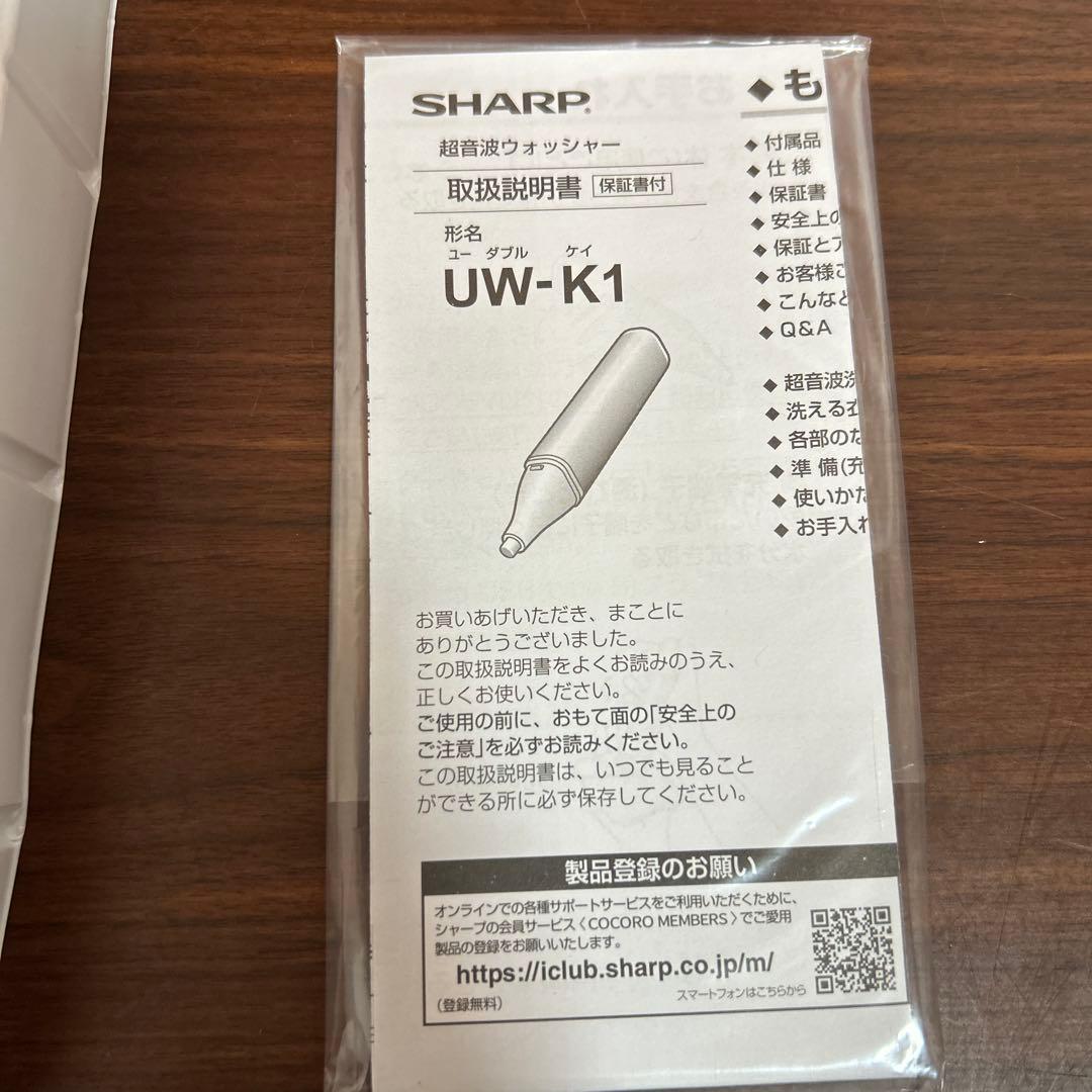 極美品 SHARP 超音波ウォッシャー UW-K1-V バイオレット系
