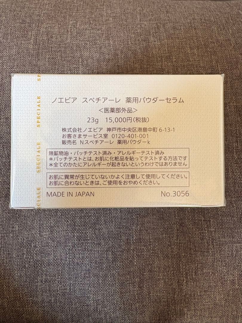 ノエビア スペチアーレ パウダーセラム 23g
