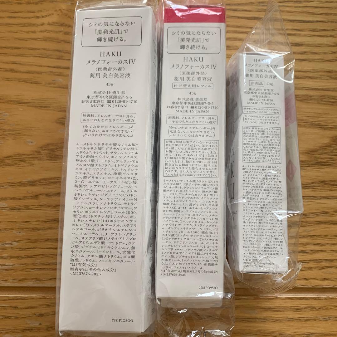HAKU メラノフォーカスIV 45g 45g 20g