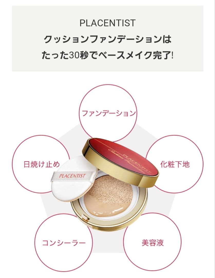 プラセンティストクッションファンデーション、クッションファンデーション専用パフ