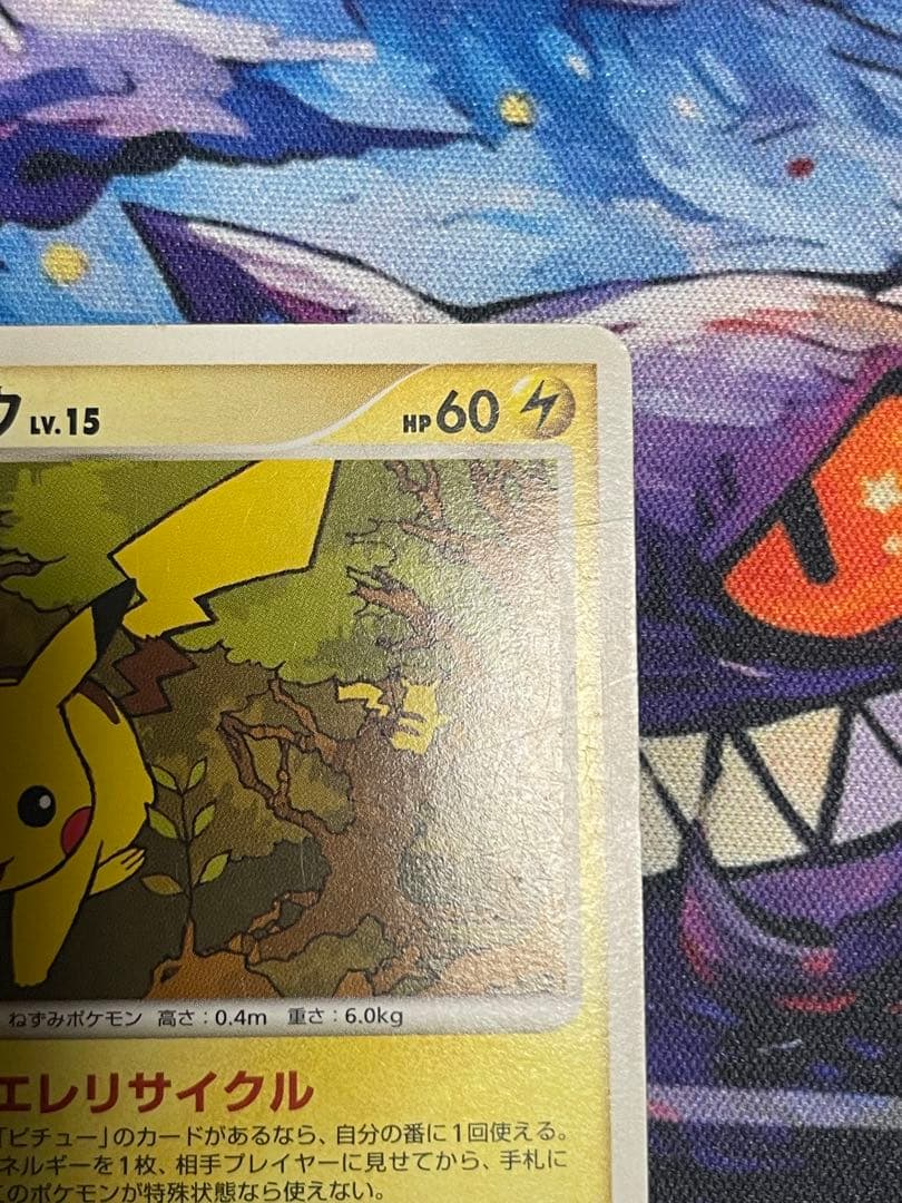 【希少品】ポケモンカード　ピカチュウ lv15 DPBP026