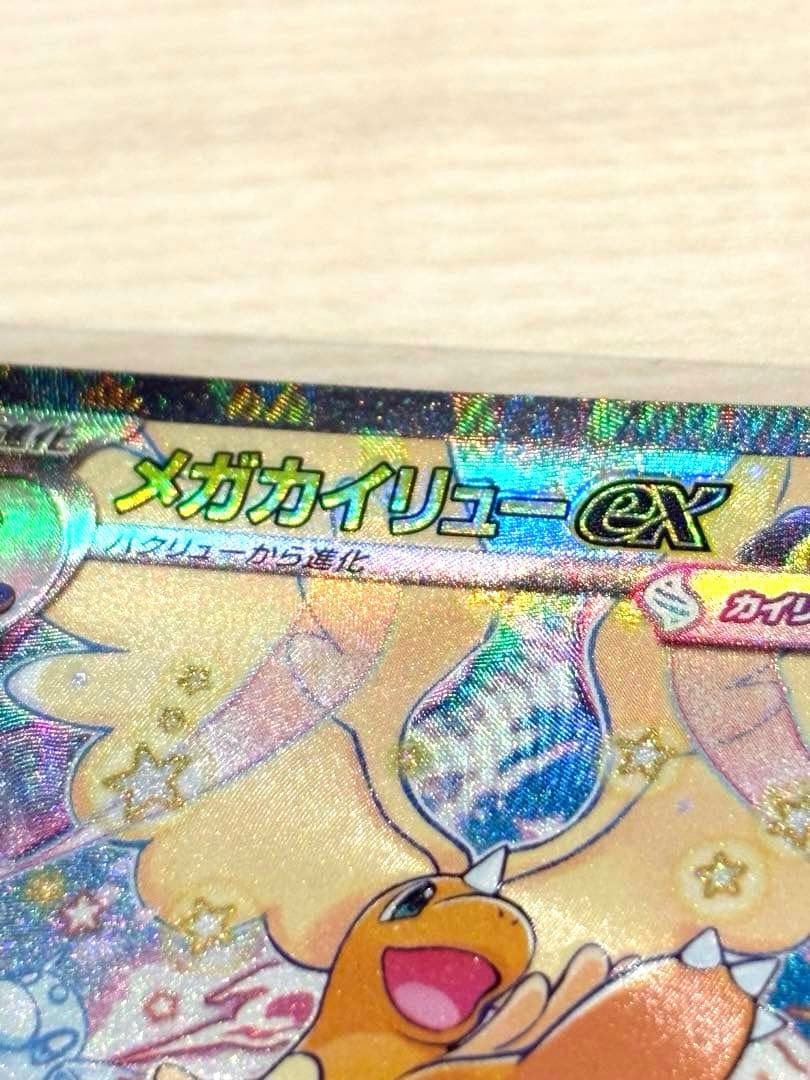 【2枚セット希少魂抜けエラーカードセンタリング良】メガカイリューex