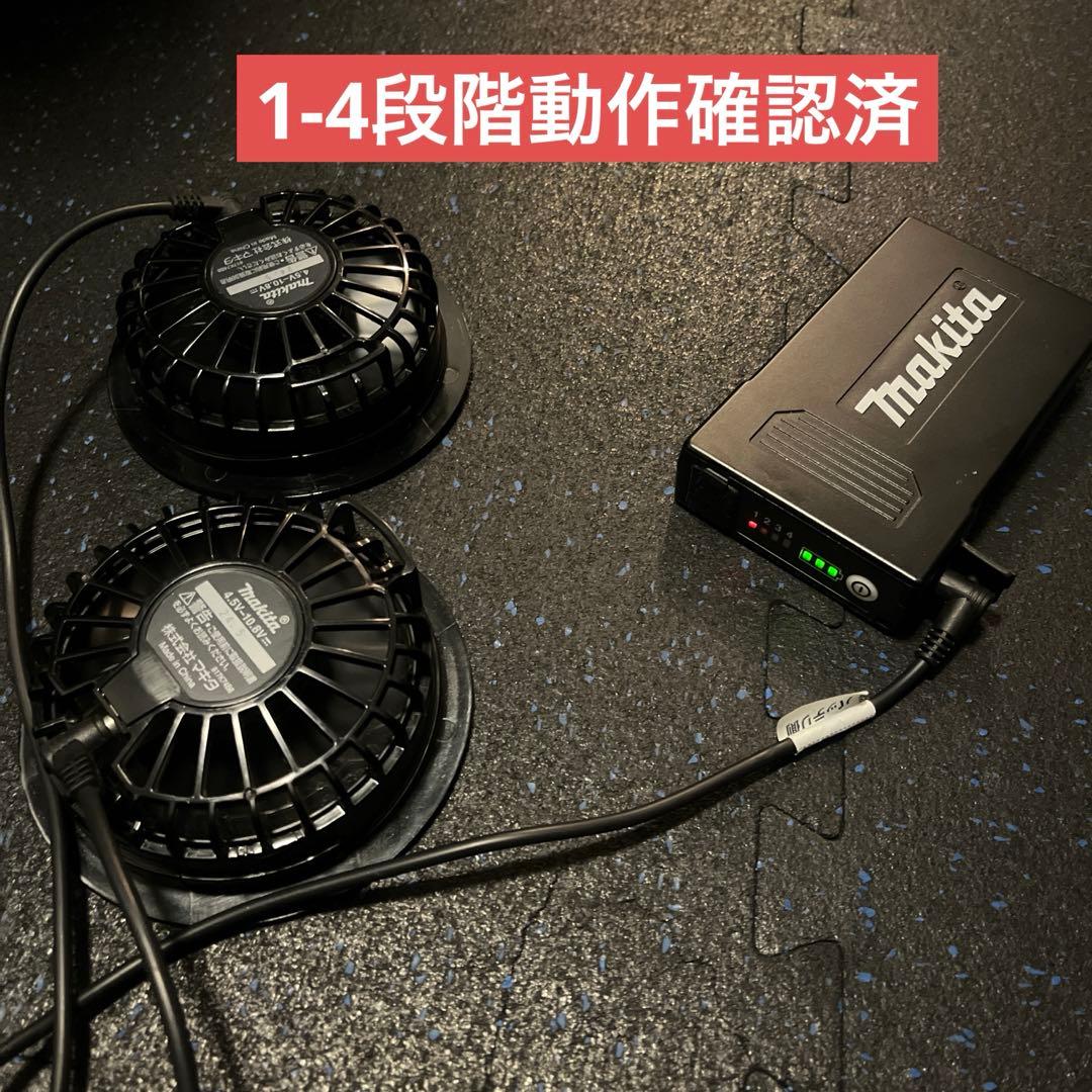 Makita 空調服セット☆即購入⭕️バラ売り❌