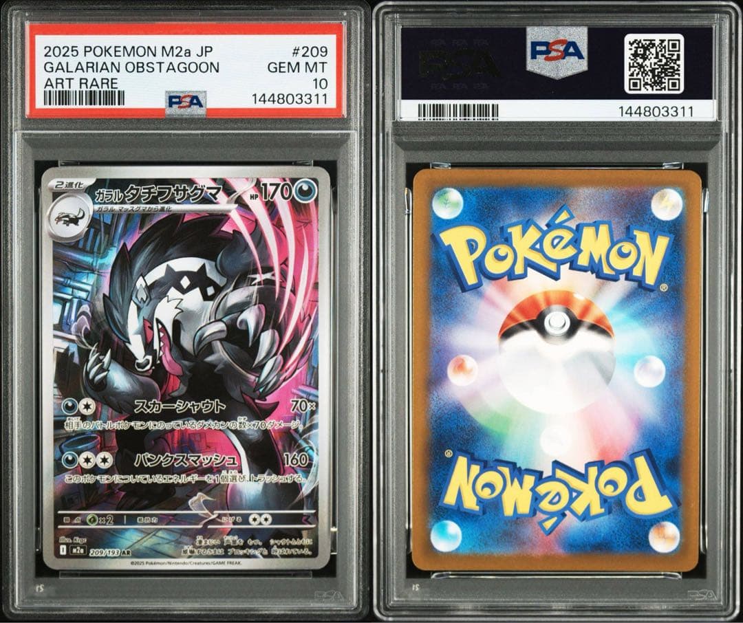 【PSA10】ガラルタチフサグマAR