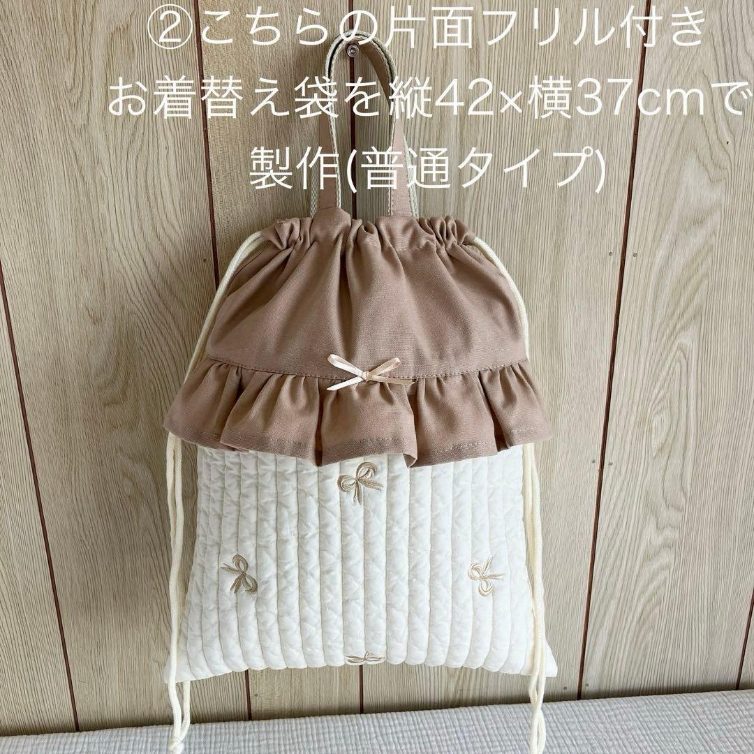 akina＊ ヌビ ベージュリボン フリル お着替え袋 上履き袋 入園入学