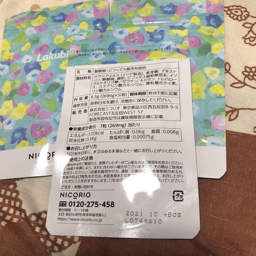 ラクビ3袋