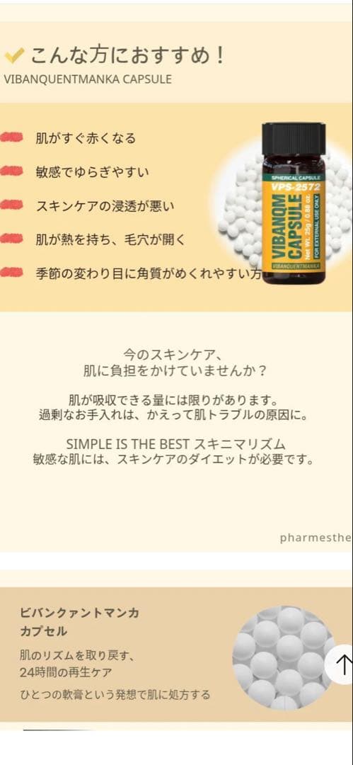 【韓国正規品】ビバンクエントマンカローション＆ビバンクエントマンカカプセル