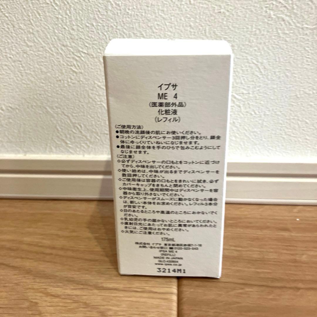 新品未使用 イプサ ME 4 化粧液 レフィル 175ml