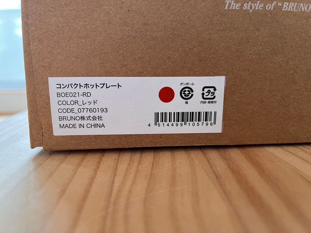 ブルーノ コンパクトホットプレート 赤 未使用品