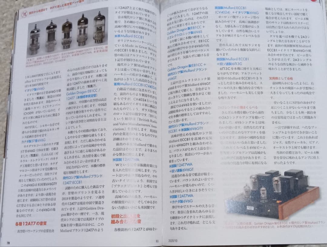 6V6ビーム管接続シングル真空管アンプ　自作　新品