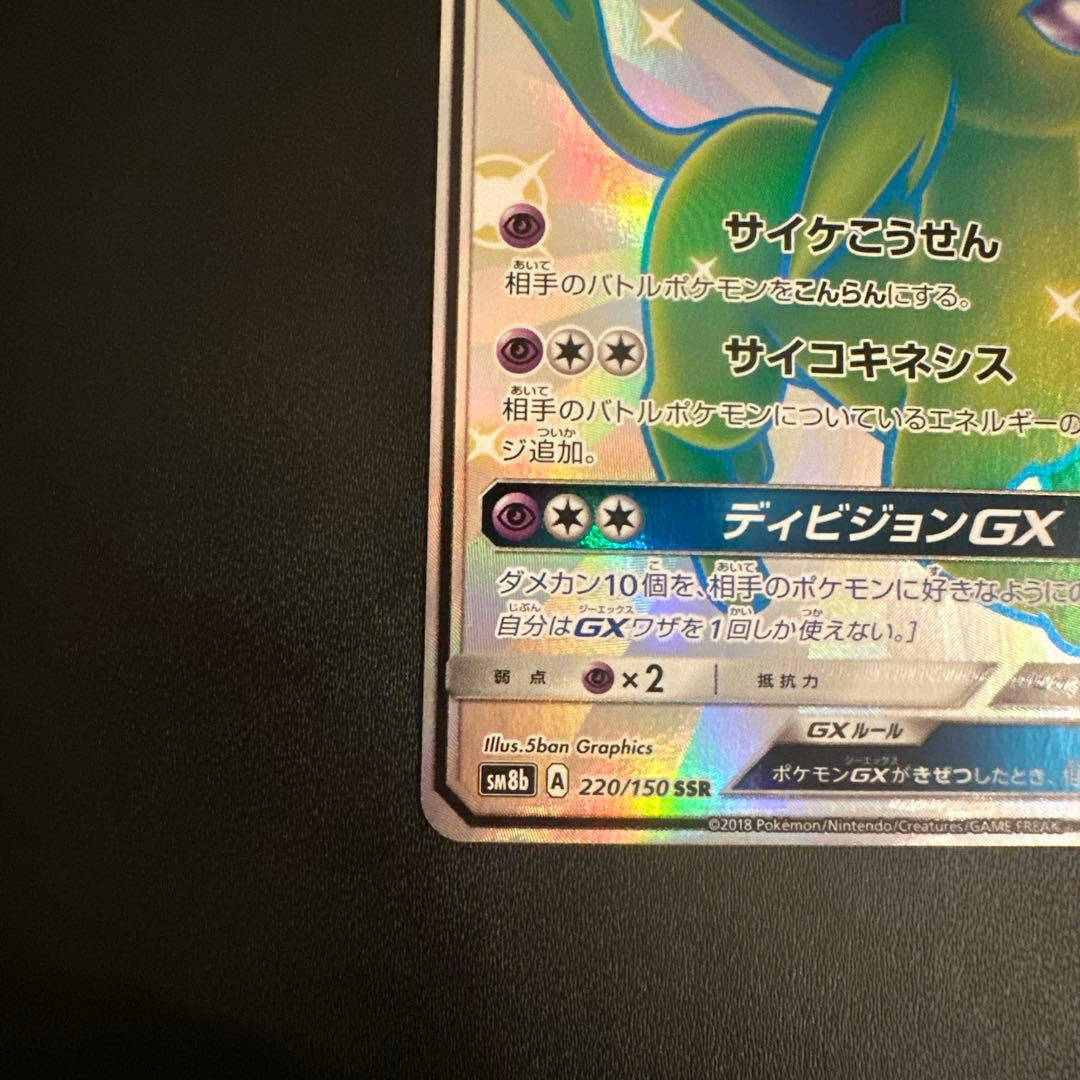 【即発送】エーフィGX SSR SM8b GXウルトラシャイニー 220/150