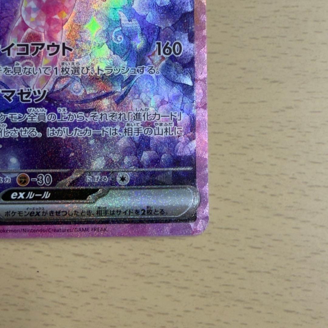 エーフィex SAR sv8a 211/187