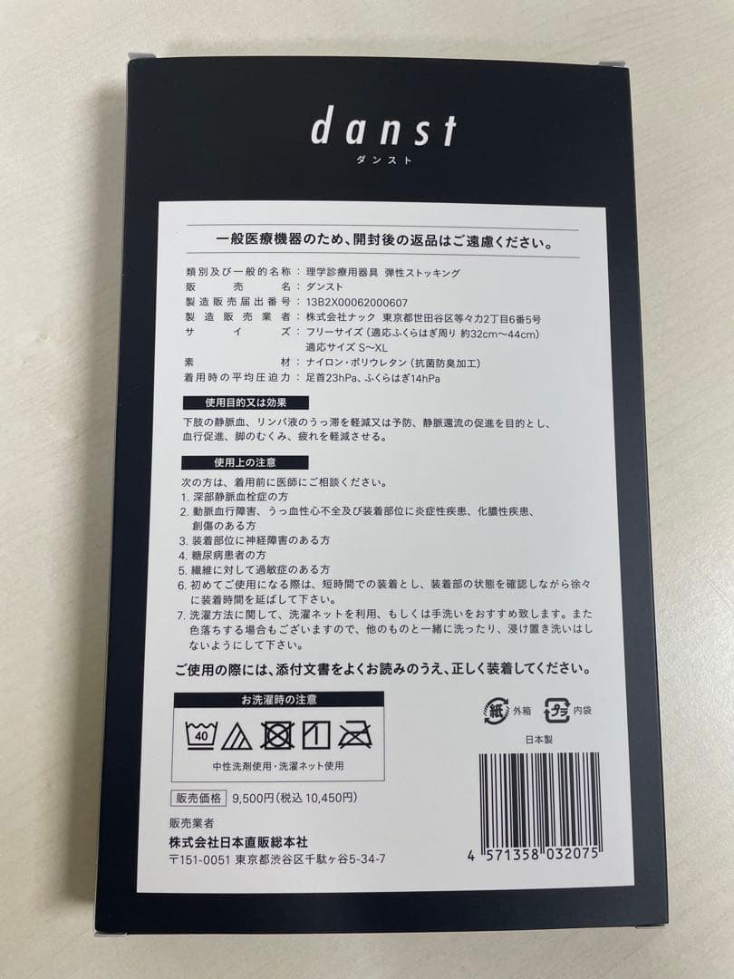 医療用弾性ストッキング